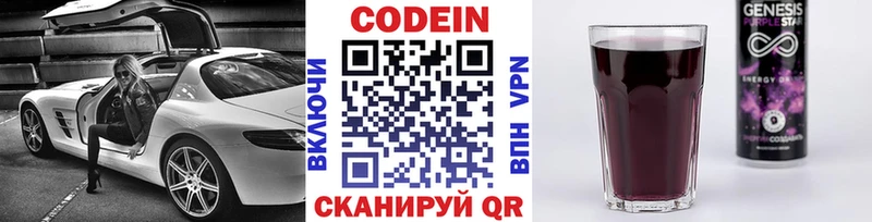 Codein напиток Lean (лин)  Камбарка 